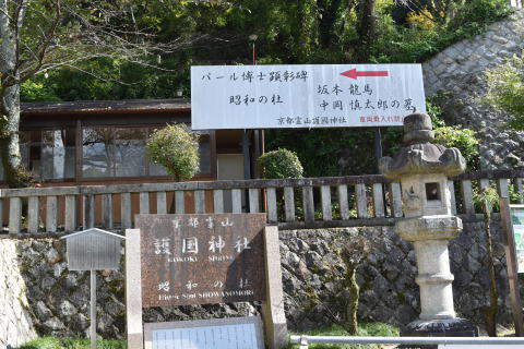 護国神社