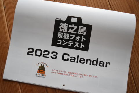 徳之島景観フォトコンテストカレンダー